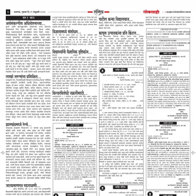 Lokshahi Main Edition - 29 Feb 2024 - Page 2 - Lokshahi Marathi Daily ...